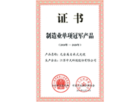 制造业单项冠军产品：：：无金属自承式光缆