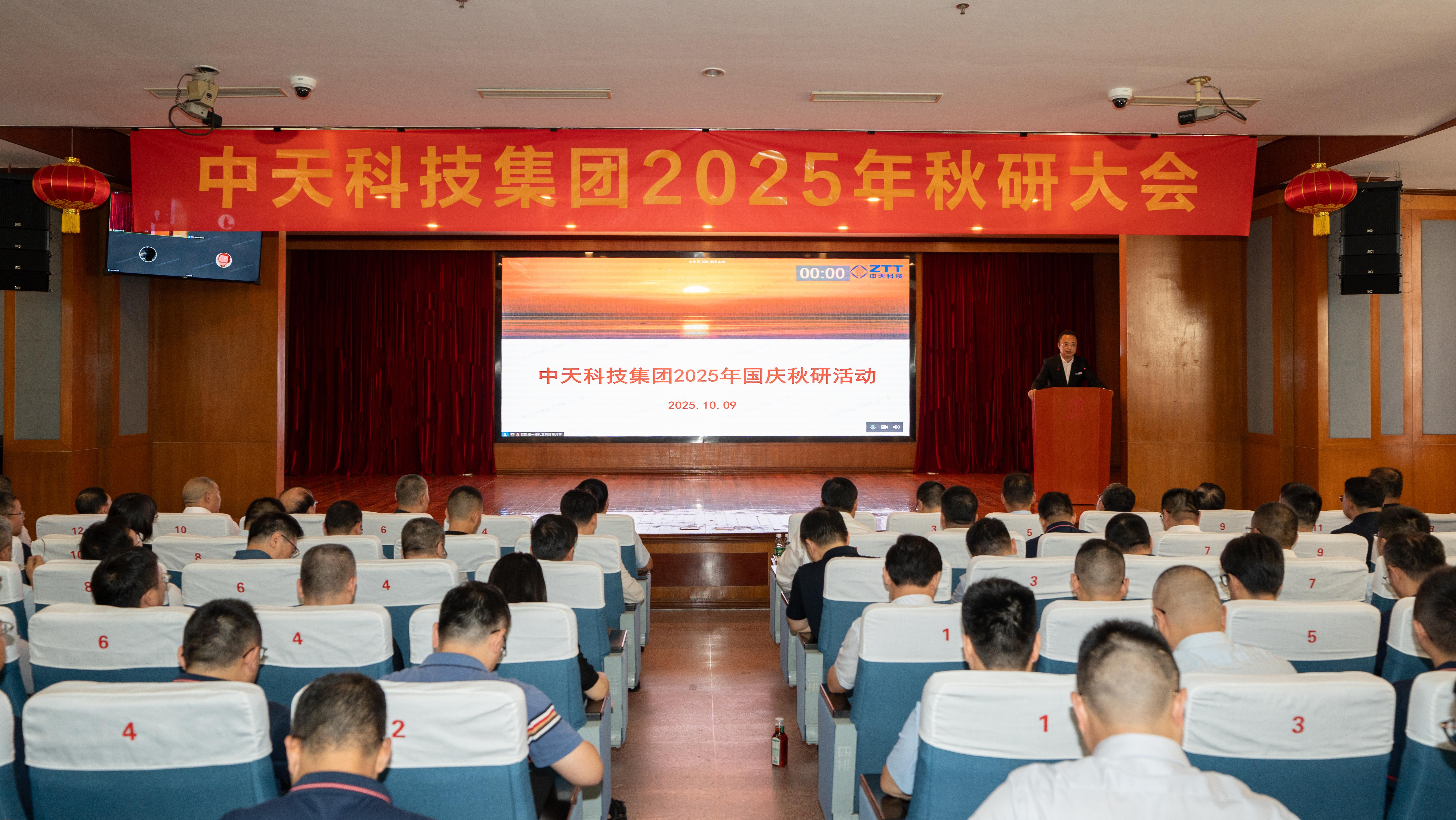 收官之年，，承前启后 | 亚洲必赢科技集团举行2025年秋研大会